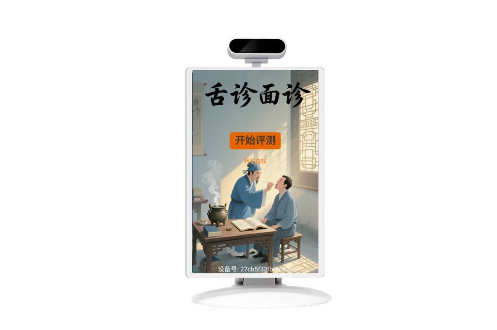 AI Wellness Assessment Equipment product photograph